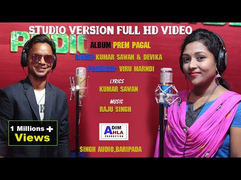 PREM PAGAL NEW SANTALI HD VIDEO || STUDIO VERSION || KUMAR SAWAN & DEVIKA